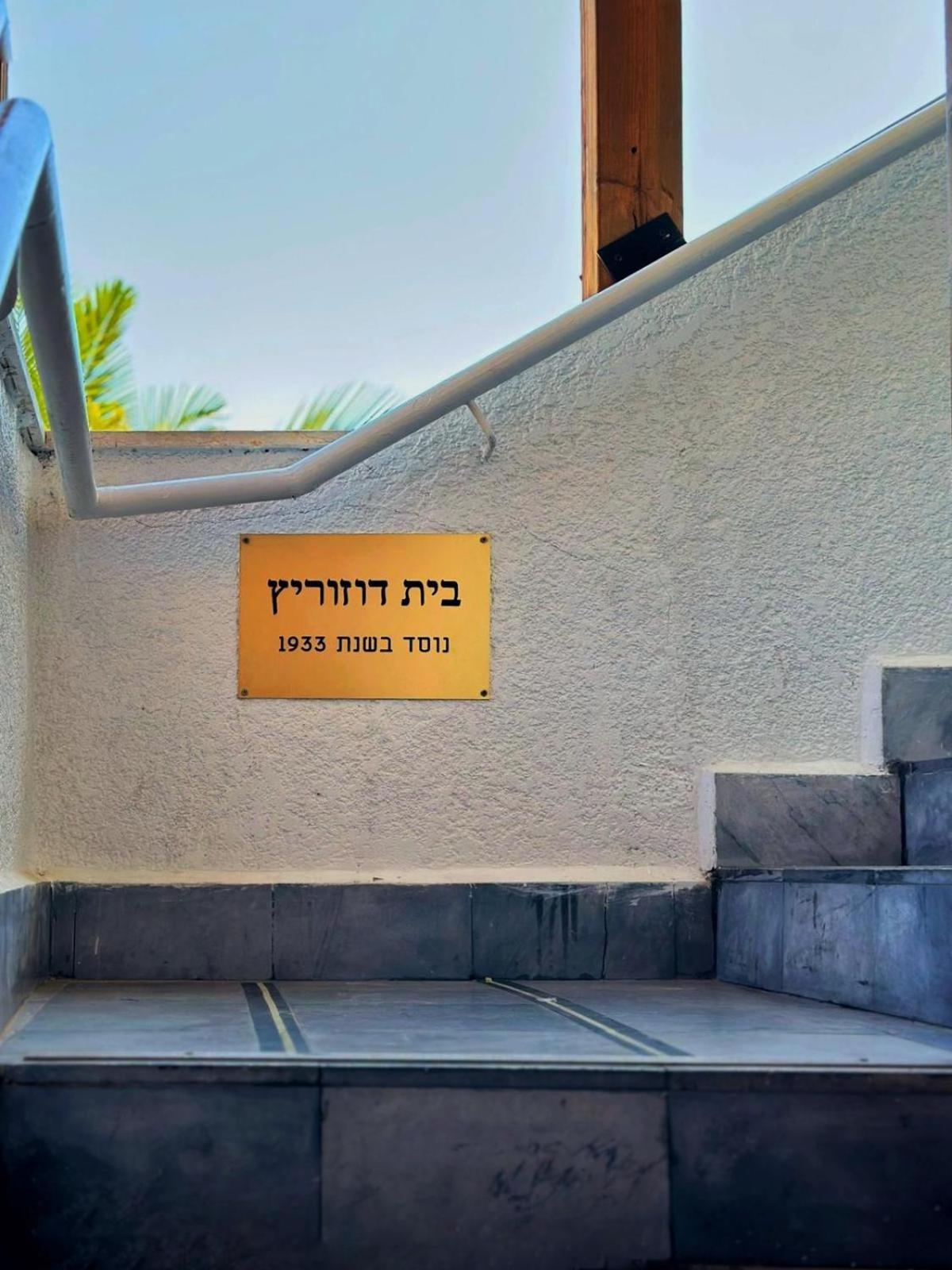 Hotel Loui Talpiot Haifa Exterior foto